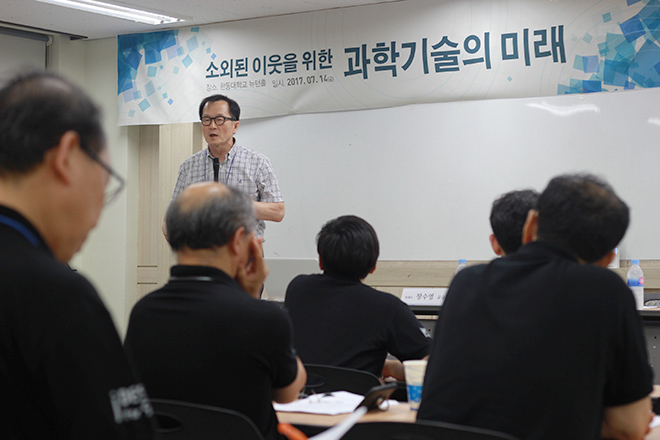 창의융합설계 아카데미 10주년을 맞아 새로운 10년을 모색하기 위해 “소외된 이웃을 위한 과학기술의 미래”를 주제로  포럼이 개최됐다. KAIST 경종민 교수가 발제하고 있다.