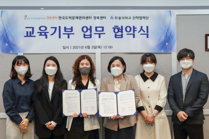 (사진) 정숙희 한동대 경상권 교육기부센터장(왼쪽에서 세 번째)과  류수정 한국도박문제관리센터 경북센터장(오른쪽에서 세 번째) 및 관계자들이 교육기부 업무 협약을 체결하고 있다