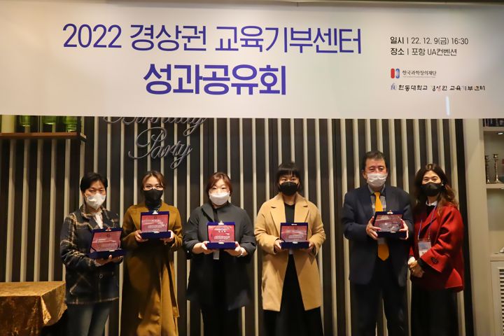 (사진1) 경상권교육기부센터 성과공유회  감사패 수여자