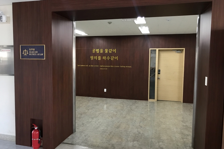 (사진1) 법학부 입구 사진