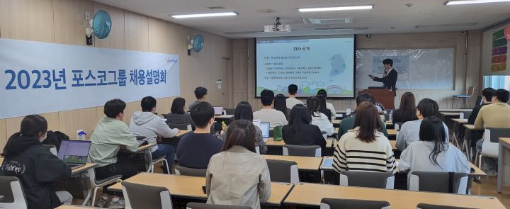 (사진1) 포스코그룹 채용설명회 현장