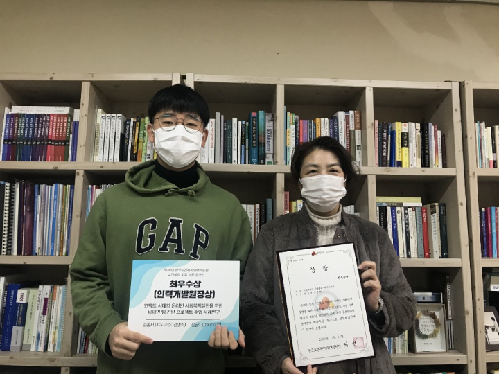 (사진1) 2020년 보건복지 교육 논문 공모전에서 최우수상을 수상한 원종서 상담심리사회복지학부 학생(왼쪽)과 전명희 상담심리사회복지학부 교수