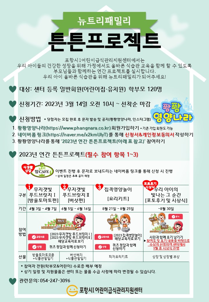  (사진1)뉴트리패밀리 프로그램 안내문