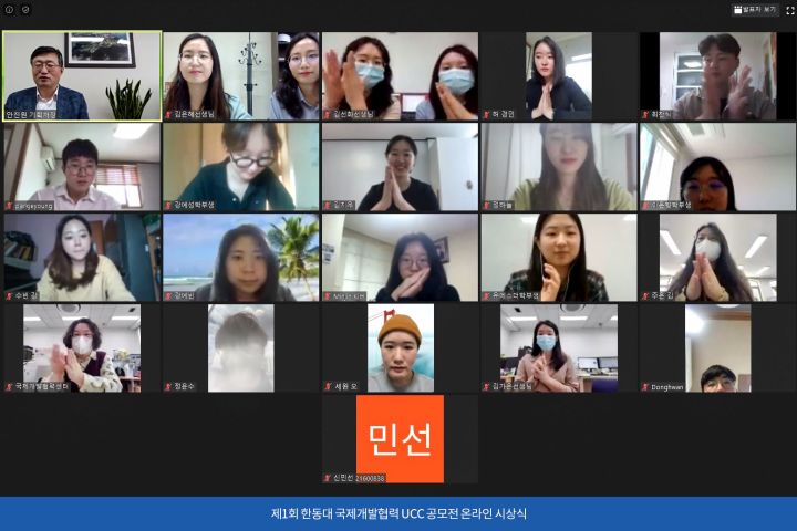 (사진1)실시간 화상 회의 형식으로 진행된 제1회 한동대 국제개발협력 UCC 공모전 시상식
