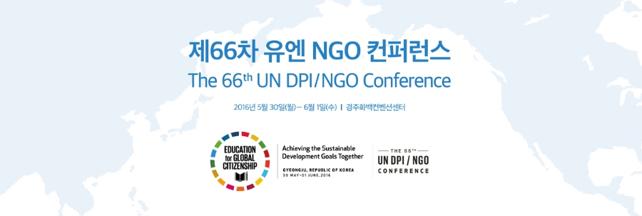 (사진2)제66차 유엔 NGO 컨퍼런스 로고 