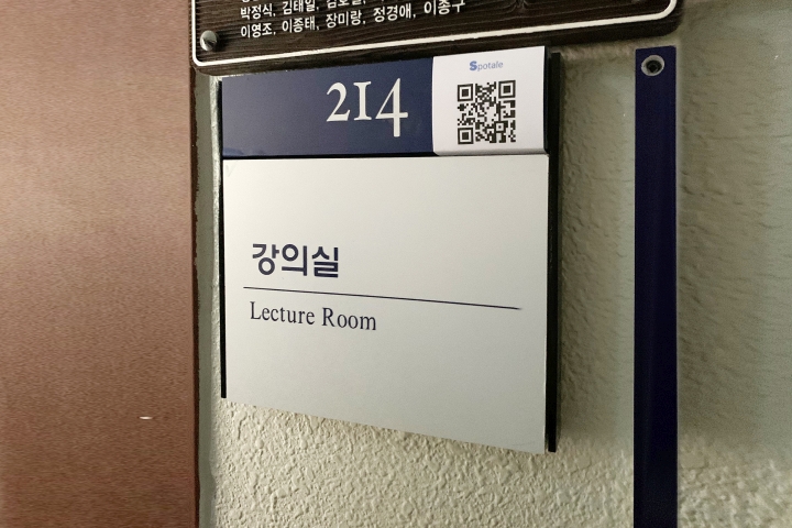 (사진2) 강의실 QR코드