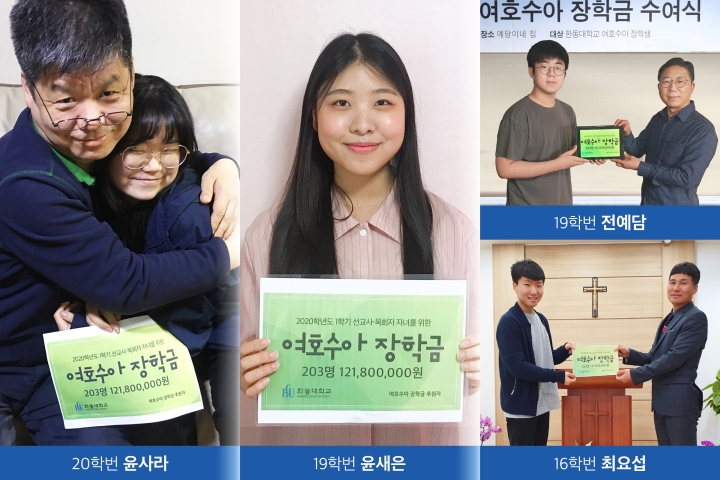(사진2) 여호수아장학금 셀프수여식