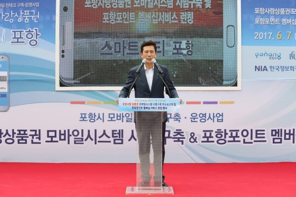 이강덕 포항시장이 축사를 하고 있다.