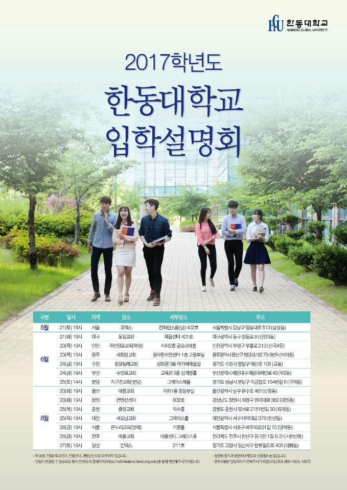 입학설명회 안내 포스터