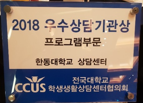 (사진3)우수상담기관 명패