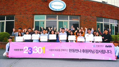 한동 만나