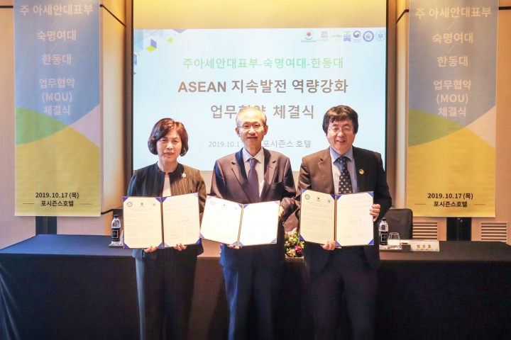 한동대 장순흥 총장(오른쪽 첫 번째), 주ASEAN 대한민국대표부 임성남 대사(두 번째), 숙명여자대학교 강정애 총장과 MOU 체결 기념 촬영을 하고 있다.