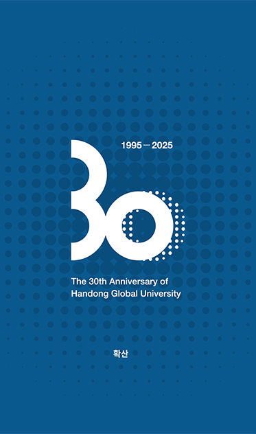 한동대 30주년 엠블렘 - 확산