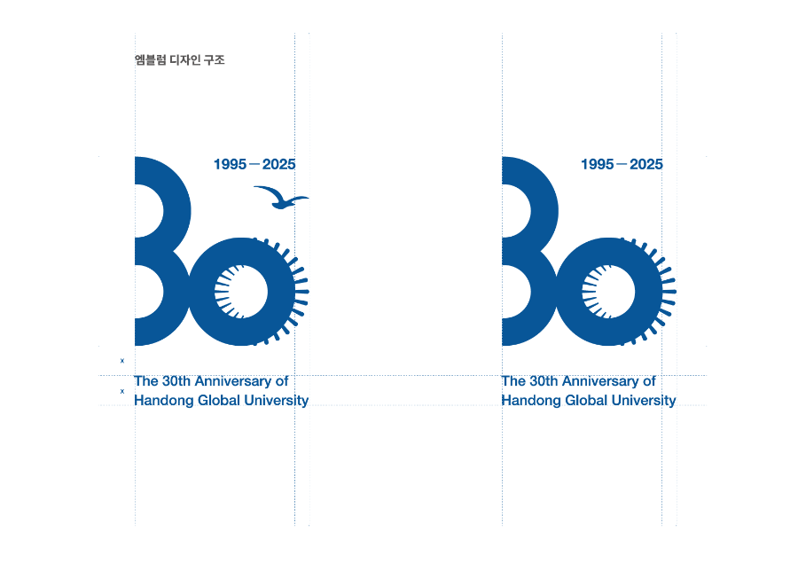 한동대학교 30주년 엠블렘 디자인 구조