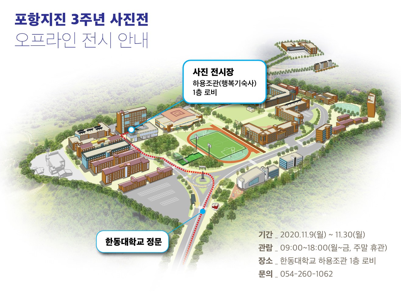 포항지진 3주년 오프라인 전시장소