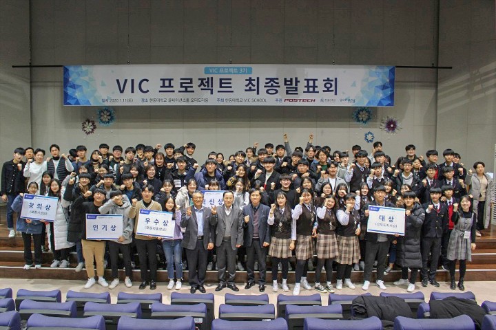 (사진1) VIC 프로젝트 최종발표회 단체사진
