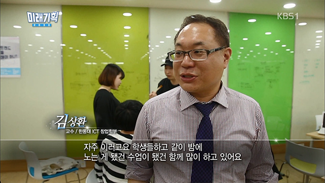ICT창업학부 소개 부분 방송 캡처 이미지 3