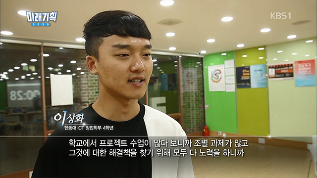 ICT창업학부 소개 부분 방송 캡처 이미지 4