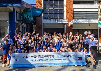 한동대 '동계 JOIN+ 해외봉사' 성료..."배워서 남주자" 정신 실천