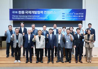 한동대, 제1회 국제개발협력 컨퍼런스 개최&hellip; 수십 년 글로벌 자산, 통합 플랫폼으로 연결