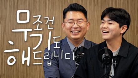 "이런 고민까지 보내도 될까요?" | 무조건 기도해드립니다(무기해) EP.1 
