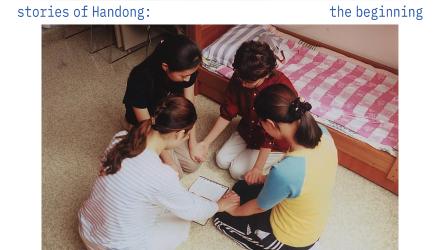 stories of Handong: the beginning(2)