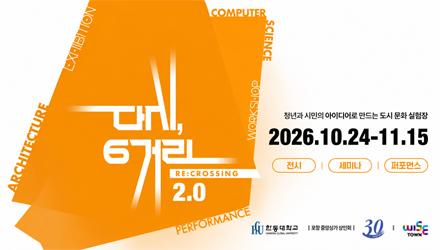 2026 다시육거리 팝업 참여자 모집 / Call for Participants: 2026 Yukgeori Again Pop-up 게시물 썸네일 이미지
